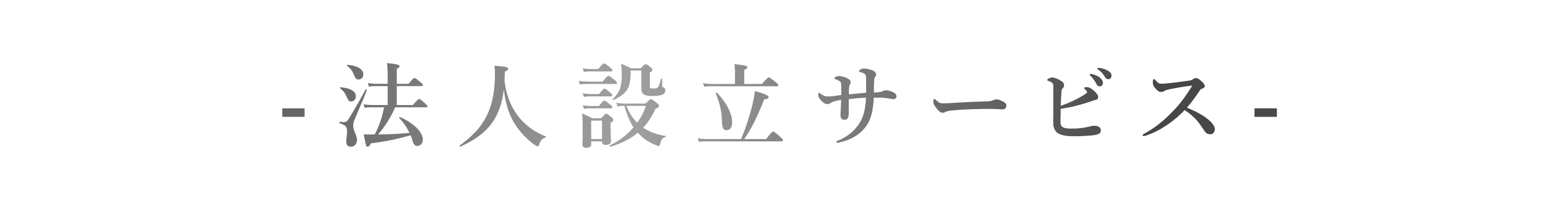 タイトル-service-1-4-3-ja.png